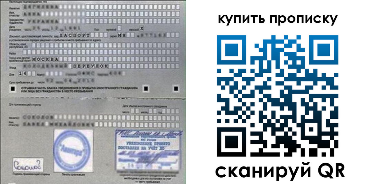 временная регистрация для всех в Бородино