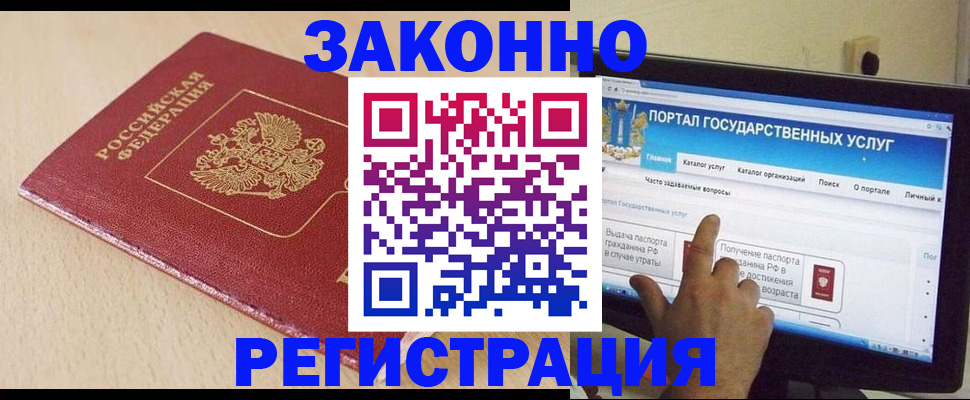 прописка 2025 в Бородино