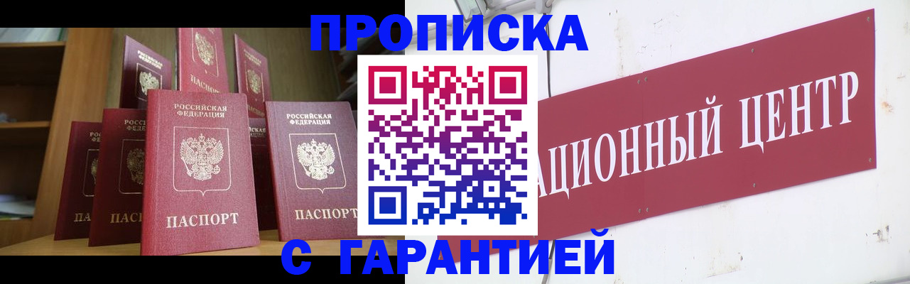временная регистрация недорого в Бородино