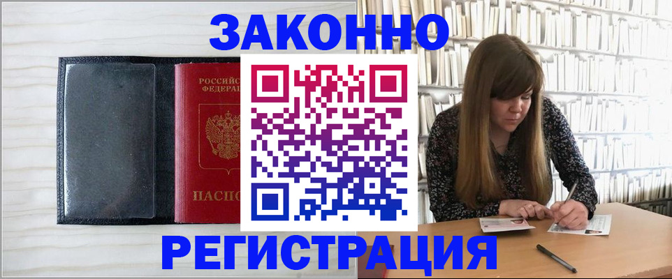 прописка в квартире в Бородино