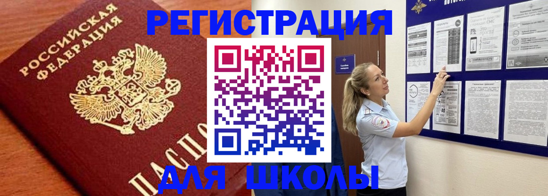 прописка ребенка в Бородино